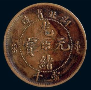 湖北光绪元宝当十价格多少  湖北当十市场价格
