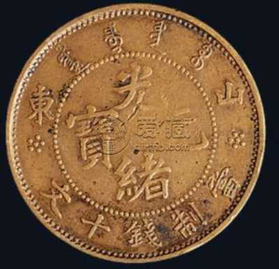 光绪元宝山东省造十文  山东光绪元宝市场价格怎么样