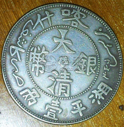 光绪元宝喀什一两尺寸和重量  正常的喀什光绪元宝重量为多少