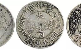 喀什光绪元宝一两正品价值  喀什光绪元宝卖多少钱一枚