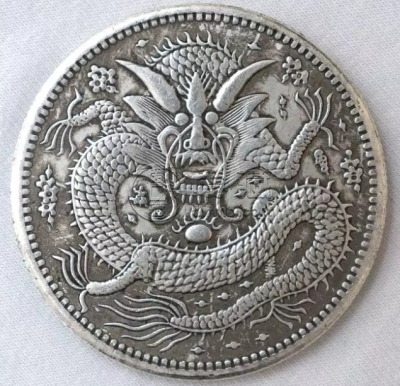 喀什光绪元宝壹元  喀什光绪元宝收藏前景好吗