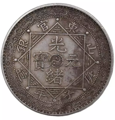 山东官银庚子年造一两银元山东光绪元宝近期成交价-爱藏网 山东官银庚子年造一两银元山东光绪元宝近期成交价-爱藏网