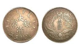 大清银币宣统三年短须龙  短须龙市场价格多少钱一枚
