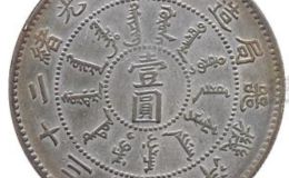 大清光绪二十三年北洋机器局造价格  北洋23年造光绪银元