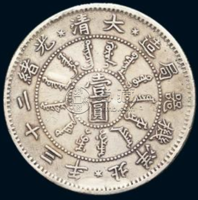 光绪二十三年北洋机器局造壹圆  北洋银元值多少钱