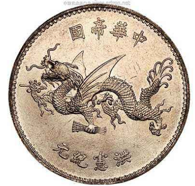 中华帝国飞龙银元真品图片  飞龙银元一枚值多少钱