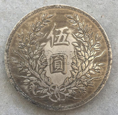 中华帝国袁世凯银元价格  袁世凯银元拍卖价格高吗