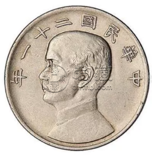 民國二十一年帆船銀元  帆船銀元收藏空間大嗎