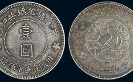 中国苏维埃造壹圆银币价格  苏维埃银元图片