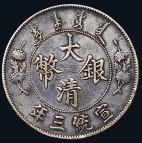 宣统三年大清银币壹圆价格表  最新三年银币壹圆拍卖成交价