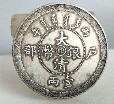 大清银币中字一两阳刻  大清银币中字一两值钱吗