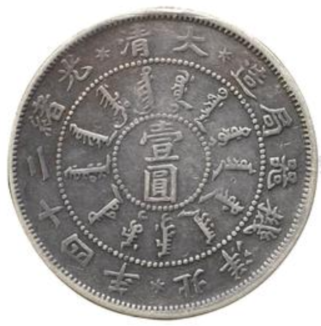 光緒二十四年 北洋銀貨一圓 中国銀貨 不明 重さ約26.44g