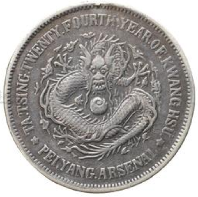 光緒二十四年 北洋銀貨一圓 中国銀貨 不明 重さ約26.44g