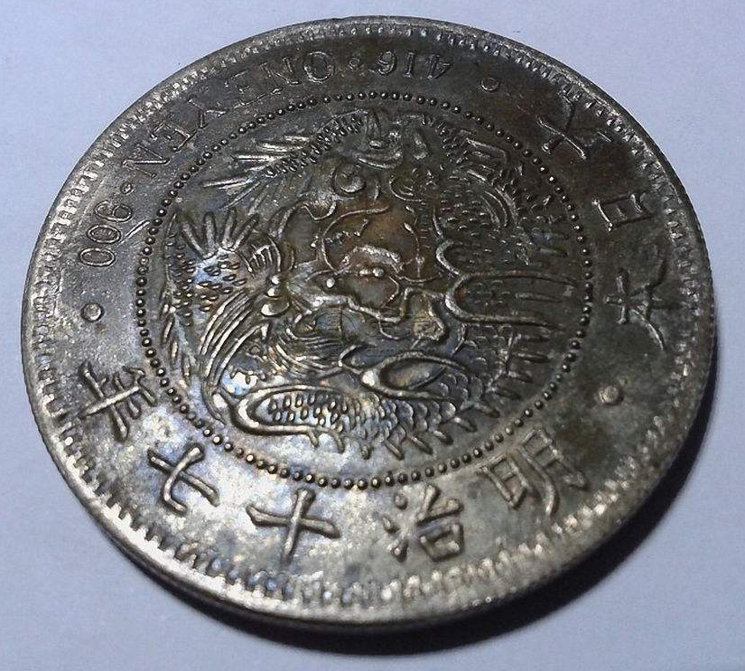 明治十七年银元价格表  明治银元是什么