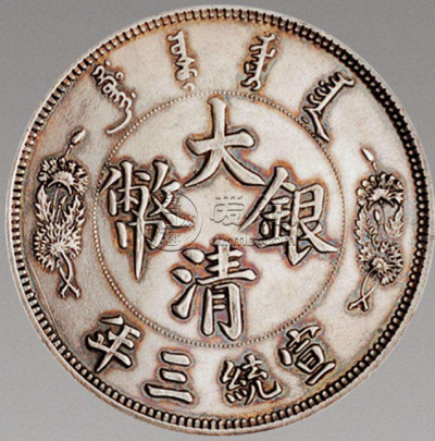 大清银币银元大清银币市场价格表-爱藏网