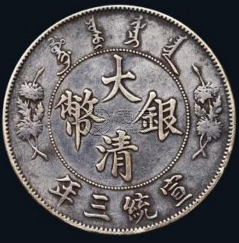 古玩大清银币仿银元宣统三年  高仿宣统三年银元市场价格