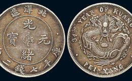 七钱二分光绪元宝鉴定  怎样鉴定光绪元宝