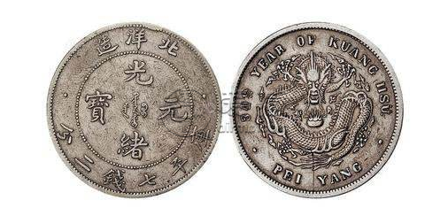 七钱二分光绪元宝鉴定  怎样鉴定光绪元宝