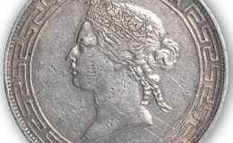 1866年香港壹圆银币价格