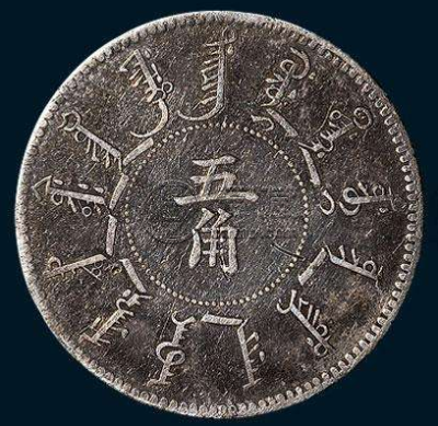 奉天光绪24年五角最新价格  奉天光绪元宝市场价格