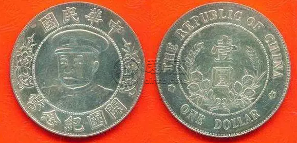 1912年壹圆银元图片  1912年壹圆银元市场价格