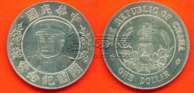 1912年壹圆银元图片  1912年壹圆银元市场价格