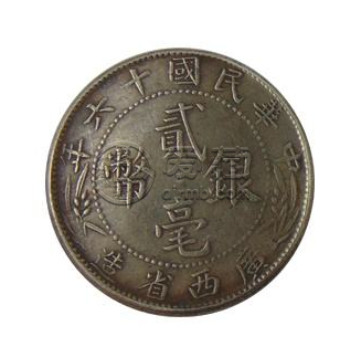 广西造民国八年贰毫银币  广西银元收藏价值高吗