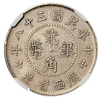 广西象鼻山贰角银币拍卖  广西银币市场价格