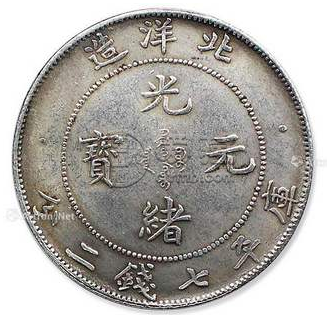 光绪二十四年北洋银元稀少吗  北洋光绪元宝市场价格表