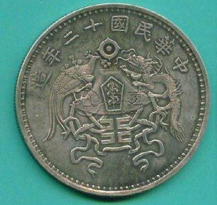 龙凤银元价格及图片  龙凤银元值多少钱