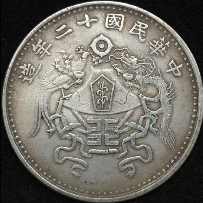 A-662 中国古銭 民國十二年造龍鳳 壹圓 直径39mm 重さ26.52g A-662 中国古銭 民國十二年造龍鳳 壹圓 直径39mm 重さ26.52g 每日頭條