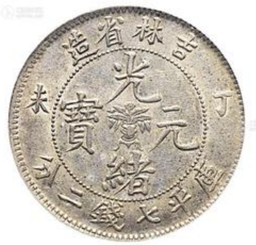 中国銀幣　吉林省造 乙巳光緒元寶庫平一錢四分四釐 本物　レア 中国古銭 中国銀貨 乙巳吉林省造光緒元寶庫平一錢四分