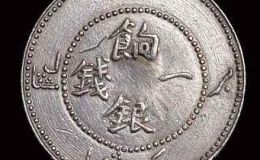 饷银一两新疆省造  新疆饷银值钱吗