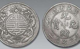 光绪银币一两的重量  光绪元宝重量为多少才算真品