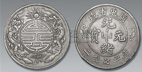 光绪银币一两的重量  光绪元宝重量为多少才算真品