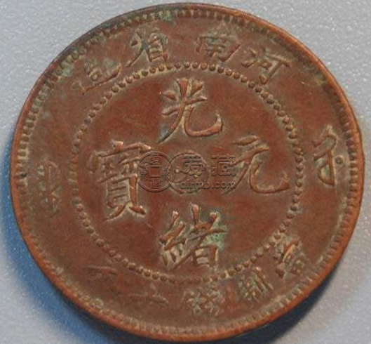 河南太极光绪元宝十文  河南光绪元宝市场价格