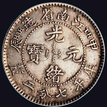 光绪甲辰江南省造银元    甲辰江南造银元图片以及价格