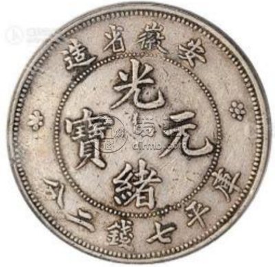 无纪年的安徽省造光绪元宝  无纪年的安徽光绪元宝长什么样子