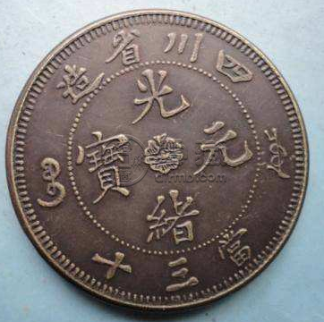 光绪元宝四川当十存世量  四川光绪元宝存世量为多少