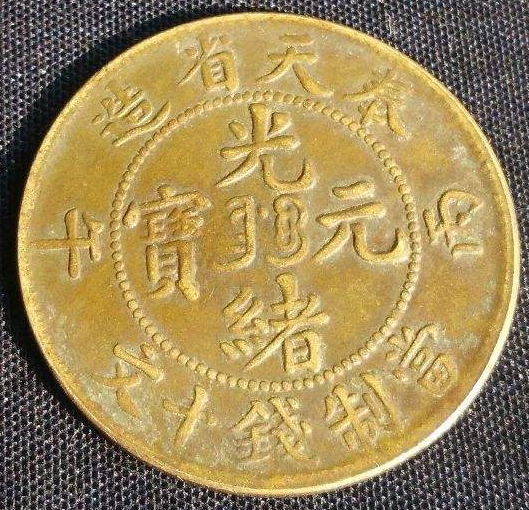 ◆H-66060 中国 光緒元宝 乙巳 奉天省造 當制銭十文 硬貨1枚 光绪元宝奉天省造乙巳当制钱十文铜元-铜元⁄机制铜币-7788旧书网