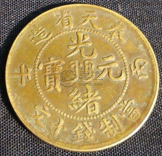 光绪元宝奉天省造当制钱十文    十文光绪元宝怎样鉴定