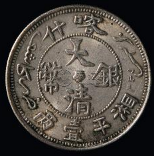喀什大清银币有几种版本  喀什银元图片