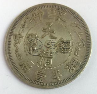 上门收喀什银币一两  喀什银币暗记