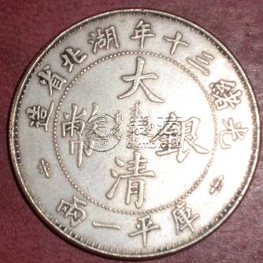 大清银币光绪十三年湖北省造  湖北光绪元宝暗记