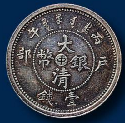 大清银币中户部真品  户部银元市场价格