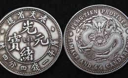 光绪奉天省造一角古币价格  奉天一角古币值钱吗
