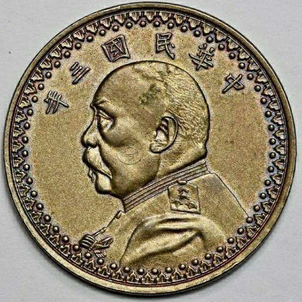 袁大头三年五分镍币  袁大头三年拍卖价格