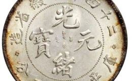 二十四年安徽光绪元宝暗记  光绪元宝有哪些暗记可以识别