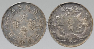 大清伍角立龙银币  大清银币伍角图片和价格