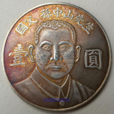 国父孙中山先生壹圆银币  孙中山银币价格